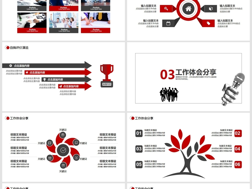 职场转正演讲比赛PPT