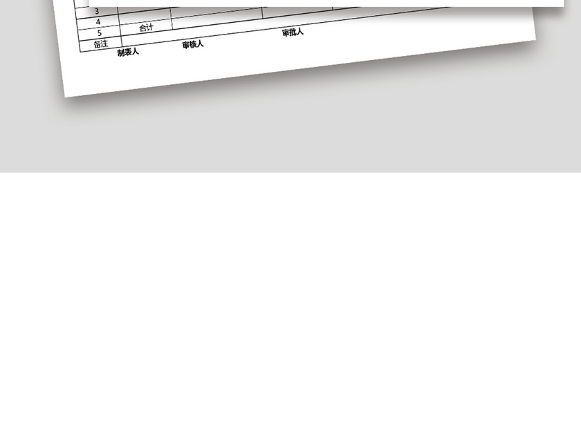 活动费用报销申请单excel表格下载_Excel格式