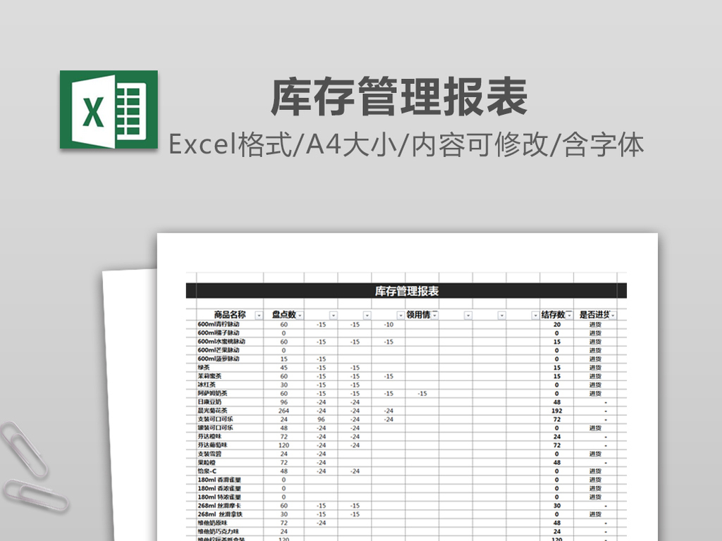 库存管理报表excel模板