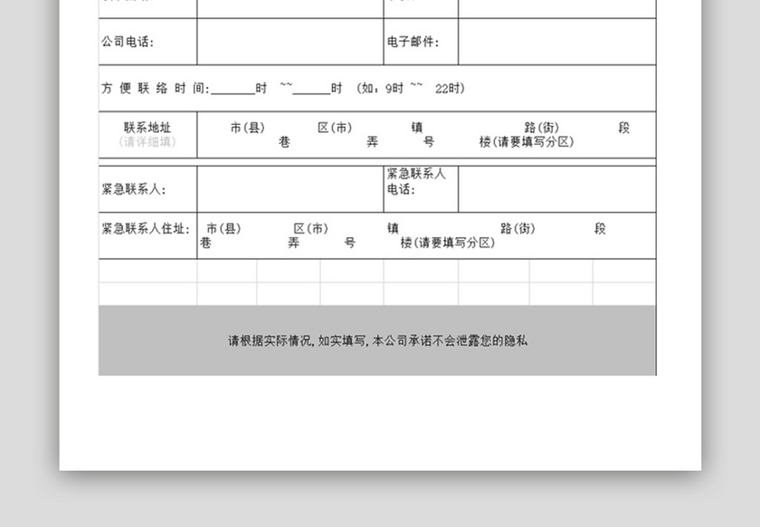 职工信息表Excel表格2联