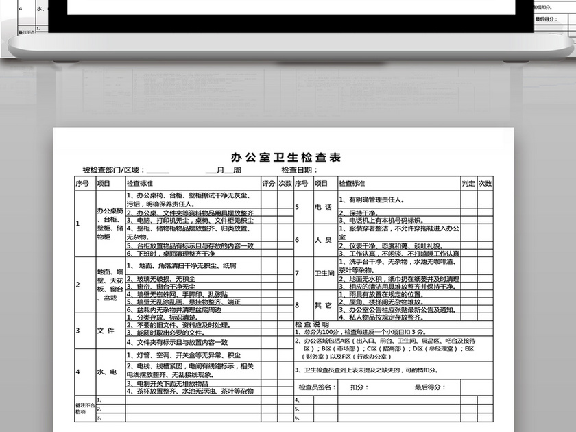 标准办公室卫生检查表excel表格下载_Excel格