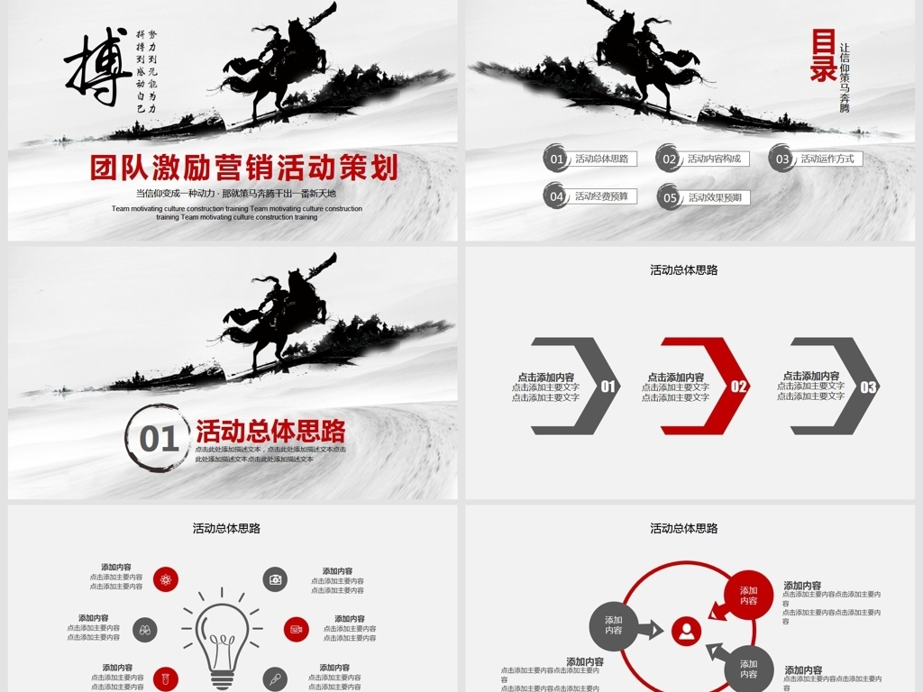 团队激励营销活动策划动态PPT