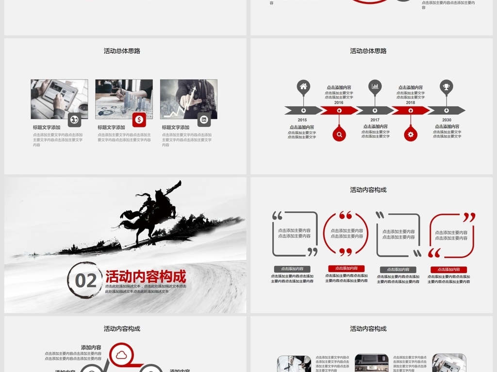 团队激励营销活动策划动态PPT