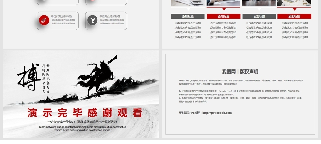 团队激励营销活动策划动态PPT