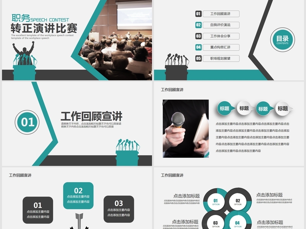 职务转正演讲比赛动态PPT