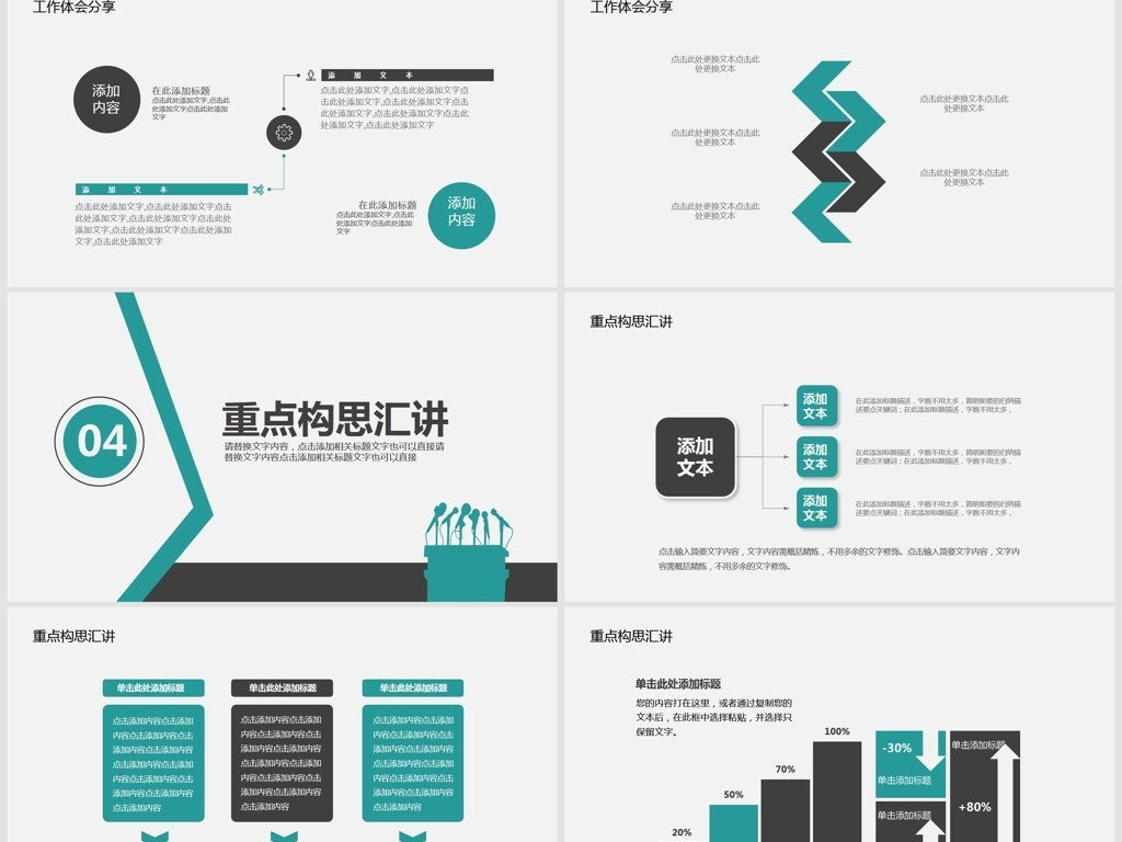 职务转正演讲比赛动态PPT