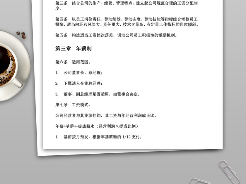 全面公司工资制度方案模板