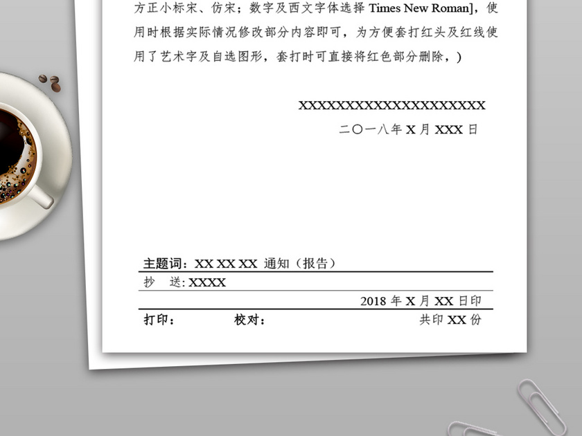 公司红头文件模板word|doc格式下载_(编号:26