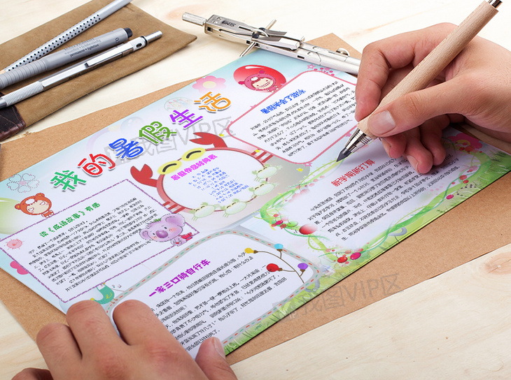 儿童暑假手抄报 center