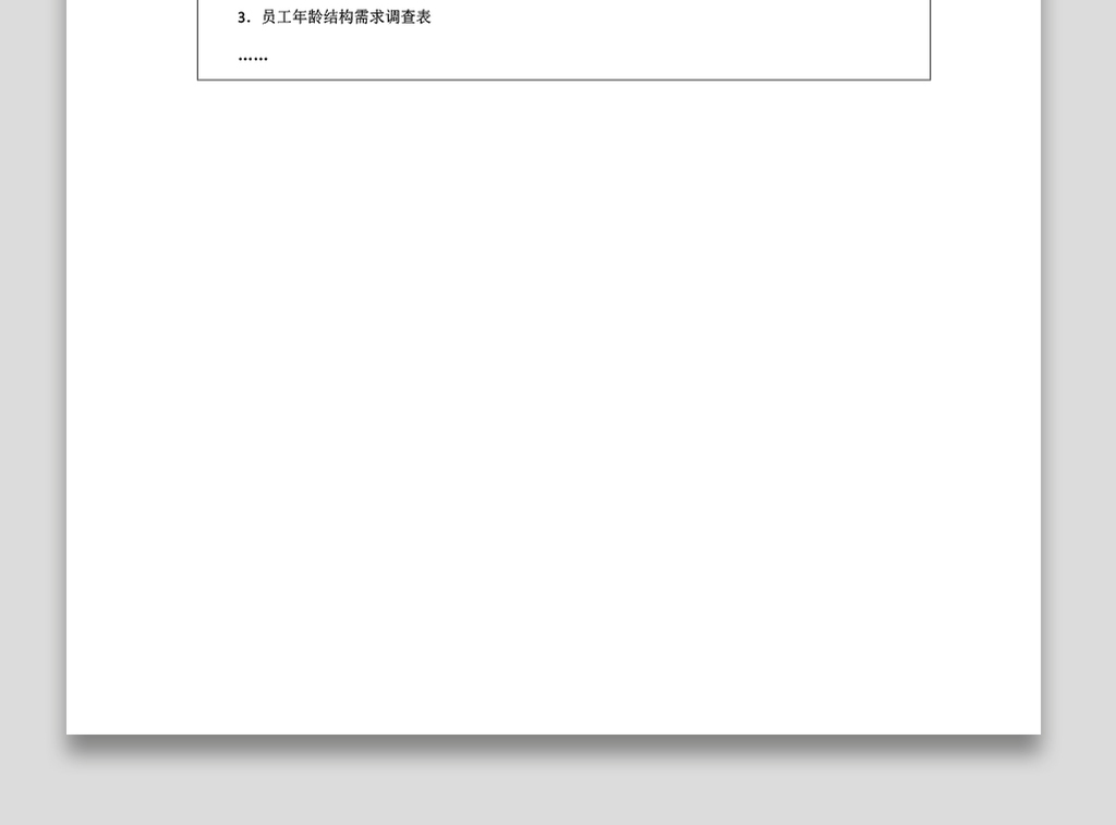 人力资源战略规划书简历模板下载_word|doc格