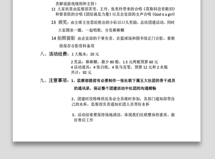 社联团建策划书word文档