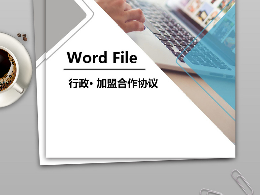 加盟店合作协议书Word文档