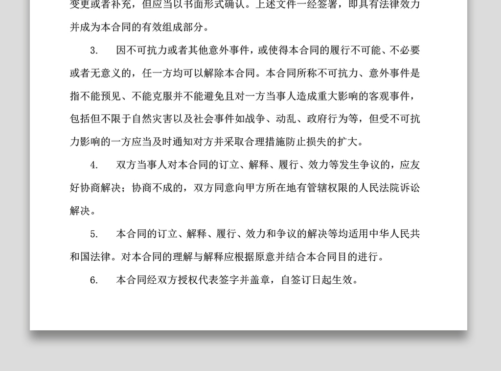 网站开发合同书word|doc格式下载_(编号:2697