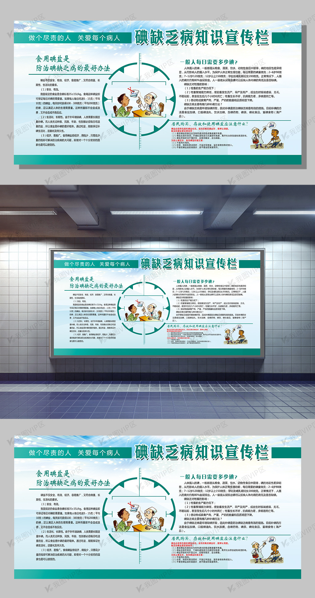 医院血液透析健康宣传栏