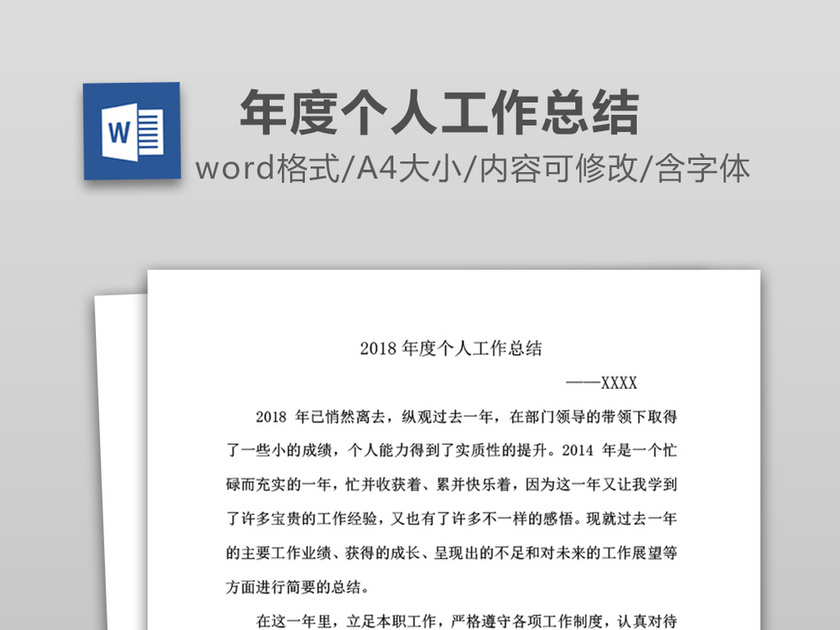 年度个人工作总结word|doc格式下载_(编号:26