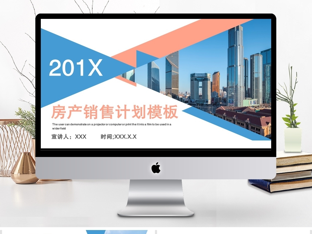 简约房产销售计划PPT模板