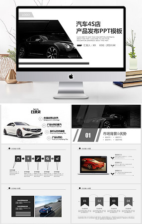 高端汽车奔驰汽车广告营销方案计划书ppt