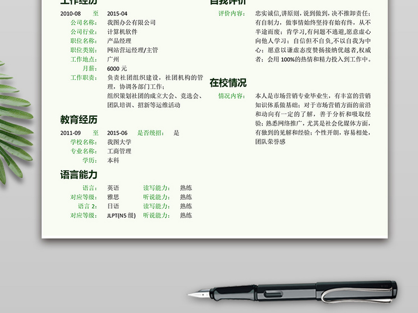 清新绿色叶子个人简历模板