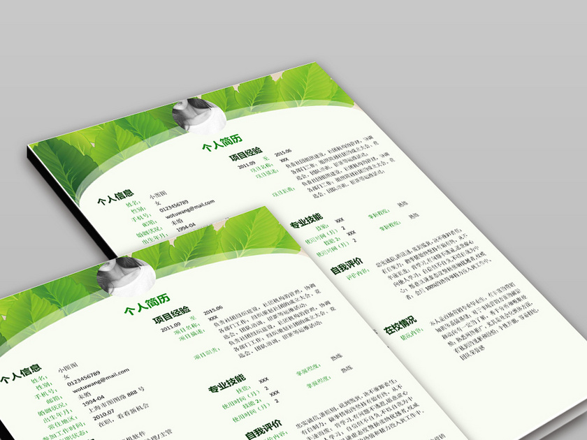 清新绿色叶子个人简历模板