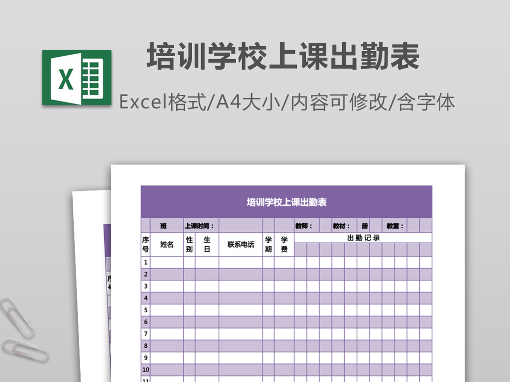 培训学校上课出勤表