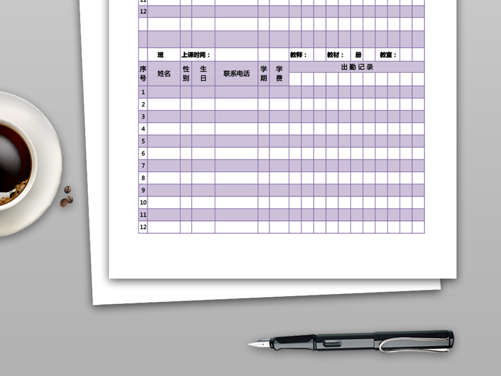 培训学校上课出勤表