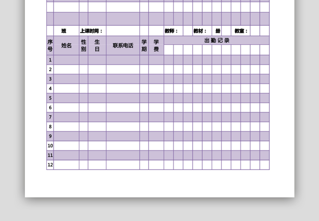 培训学校上课出勤表