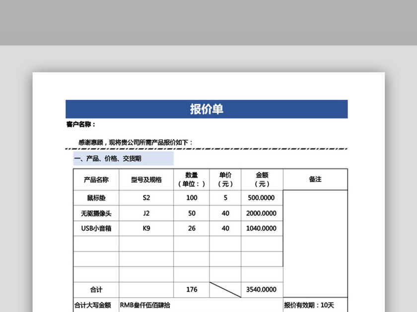 电子产品报价单excel表格下载_Excel格式(编号