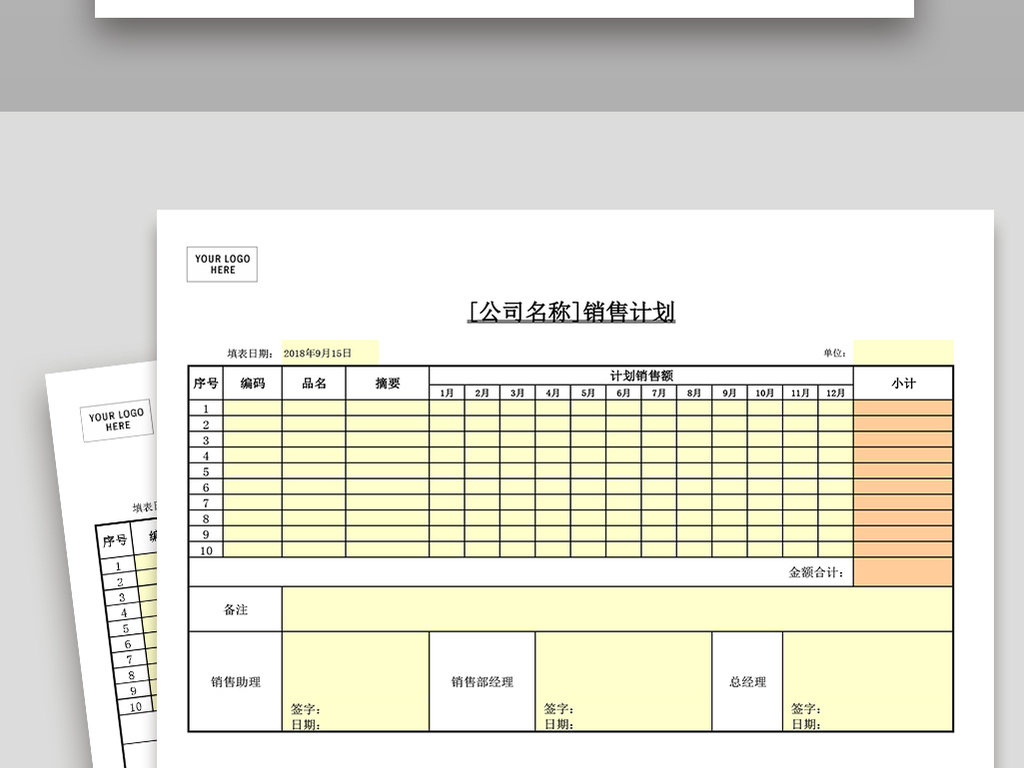 销售计划表模板excel表格下载_Excel格式(编号