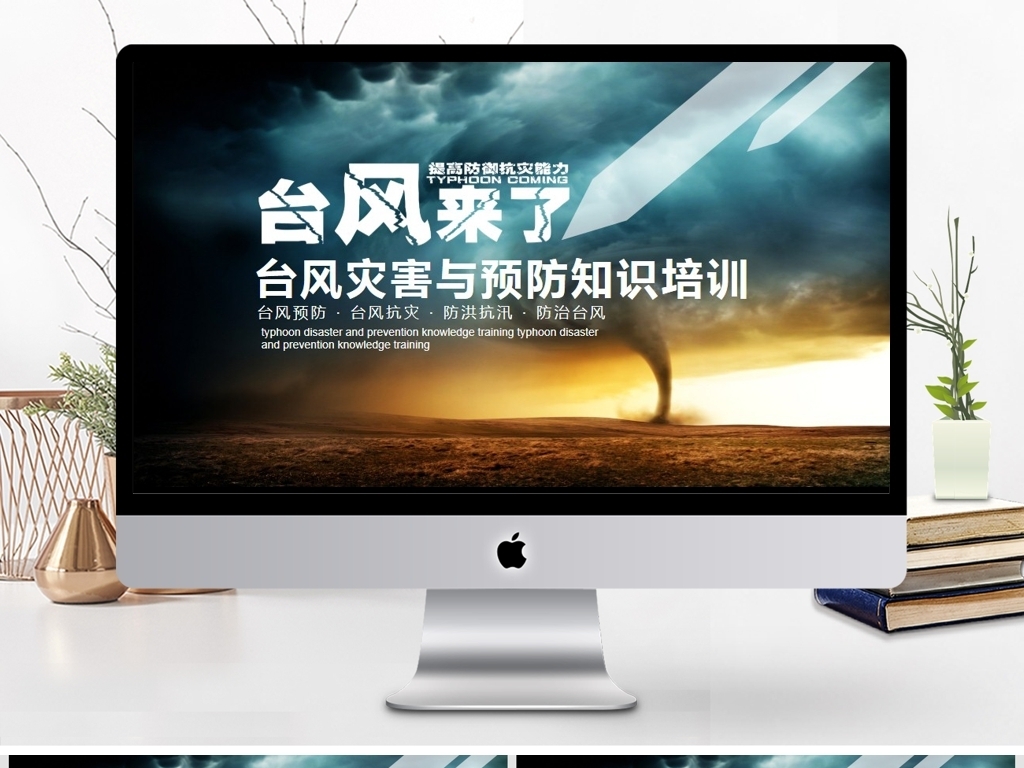 台风灾害与预防知识培训动态PPT
