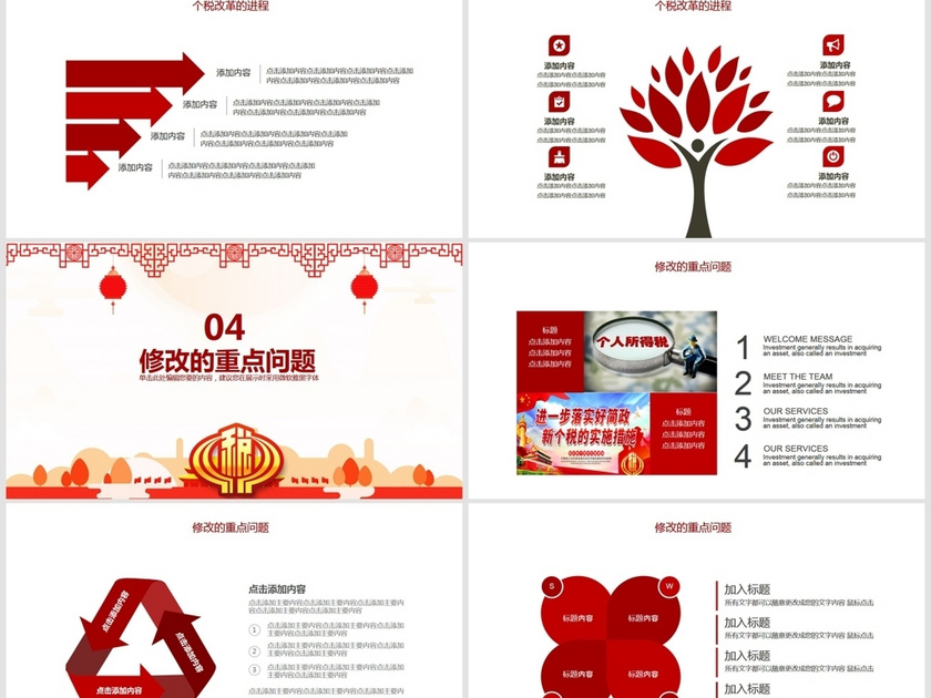 个税改革政策亮点学习解读PPT