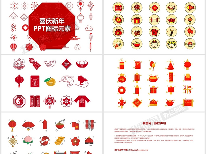 喜庆新年ppt图标元素