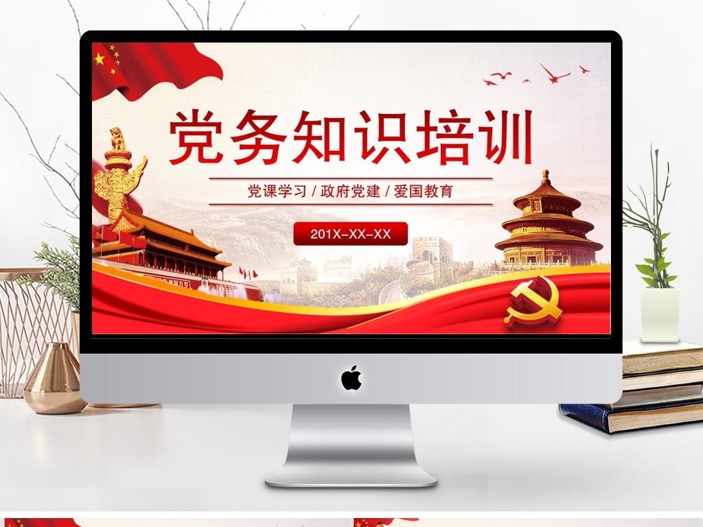 红色党建党务知识培训PPT模板