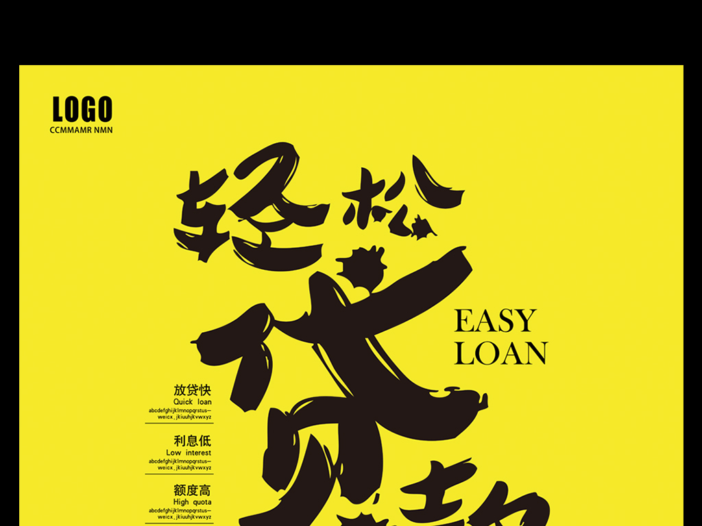 2017简洁大气专业让贷款更简单海.图片设计素