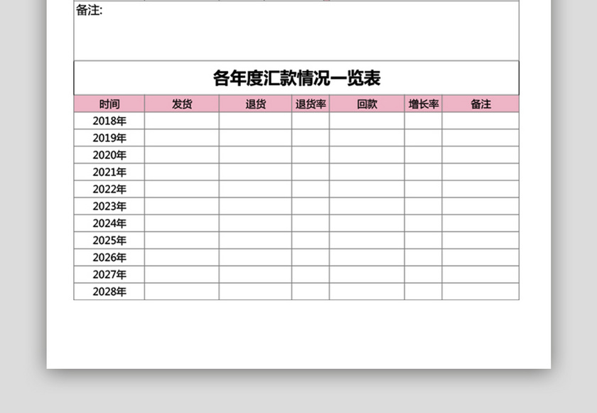 公司客户档案信息Excel模板表格