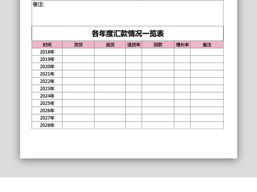 公司客户档案信息Excel模板表格