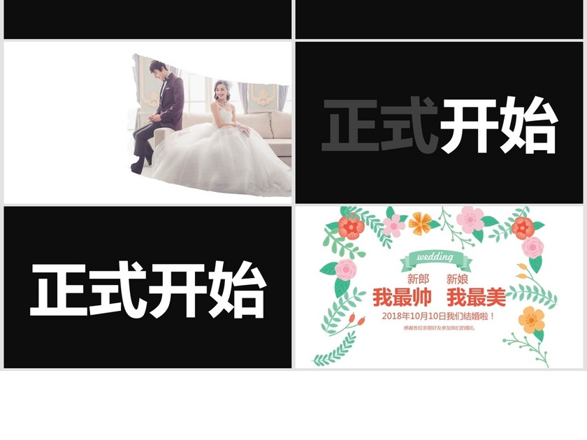 快闪结婚抖音PPT模板花朵(快闪加照片版本)