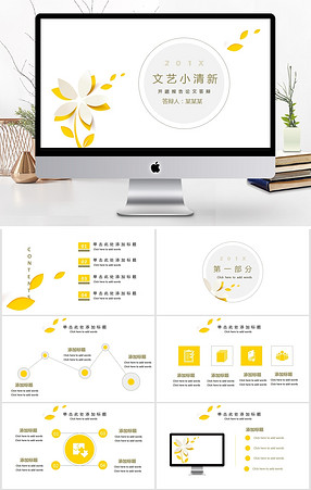 年会颁奖博士生答辩PPT模板_年会颁奖博士生