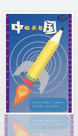 卡通蓝色渐变中国航天日主题宣传海报