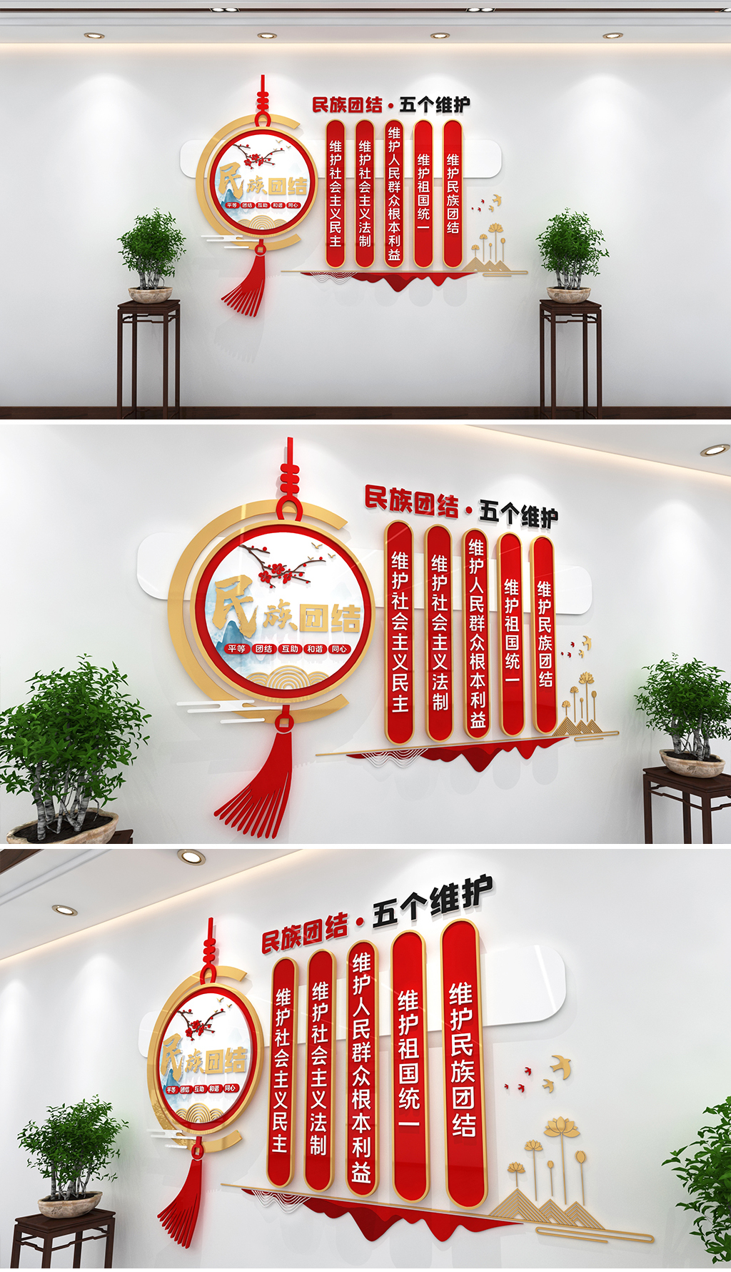 民族团结文化墙民族团结五个维护党建文化墙