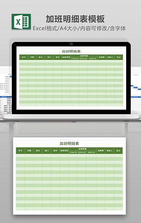 公司考勤记录加班明细表Excel模板