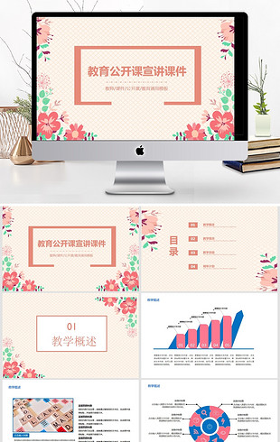 小讲课PPT模板_小讲课PPT模板大全-第1页