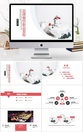 餐饮营销方案美食西餐厅介绍PPT模板