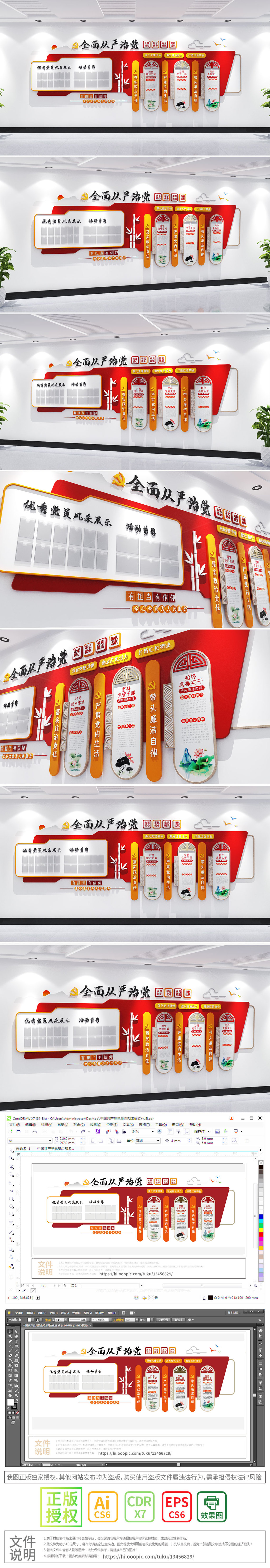 党建文化墙全面从严治党文化墙党建宣传栏