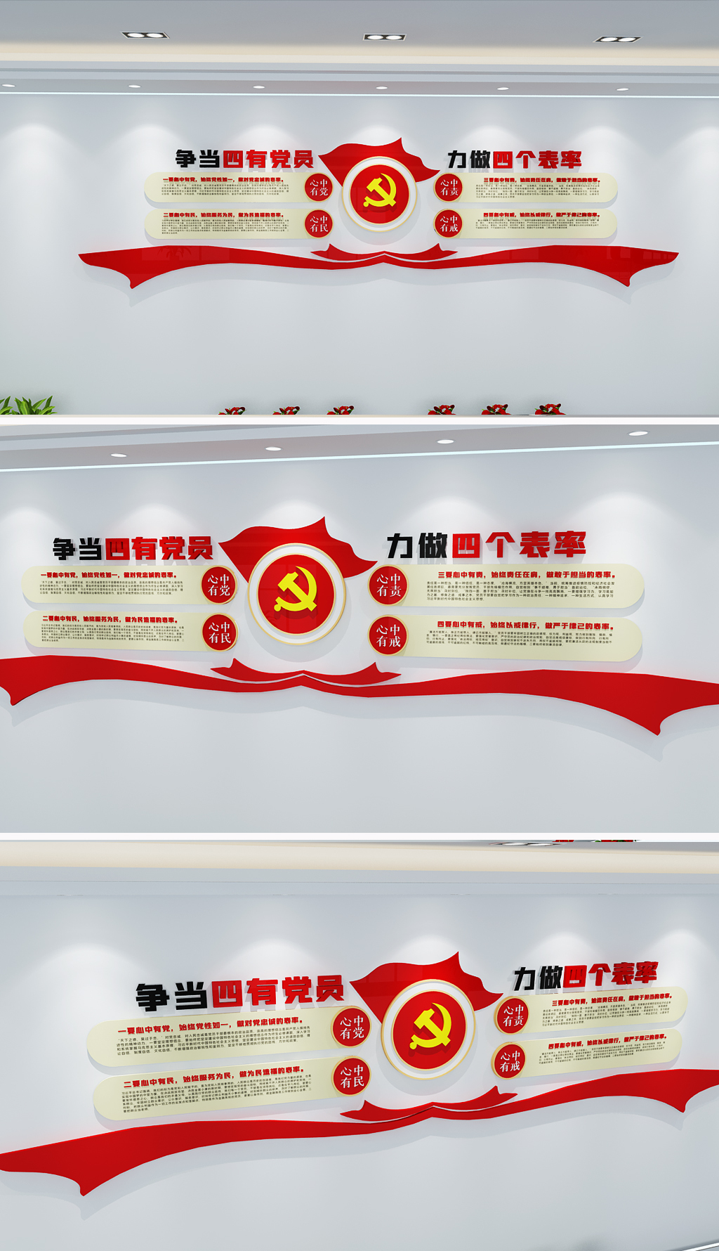 争当四有党员力争四个表率党建文化墙