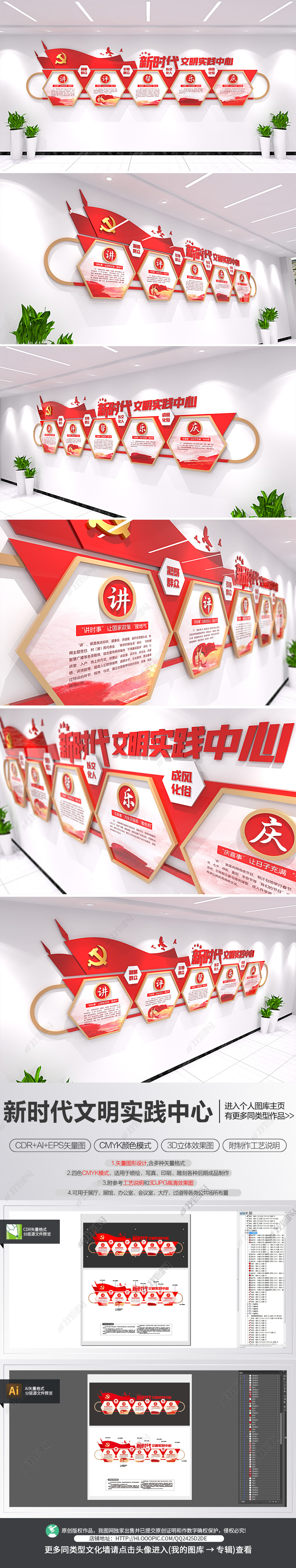新时代文明实践中心讲评帮乐庆文化墙