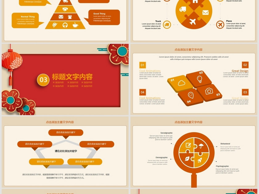 公司年会游戏活动策划PPT