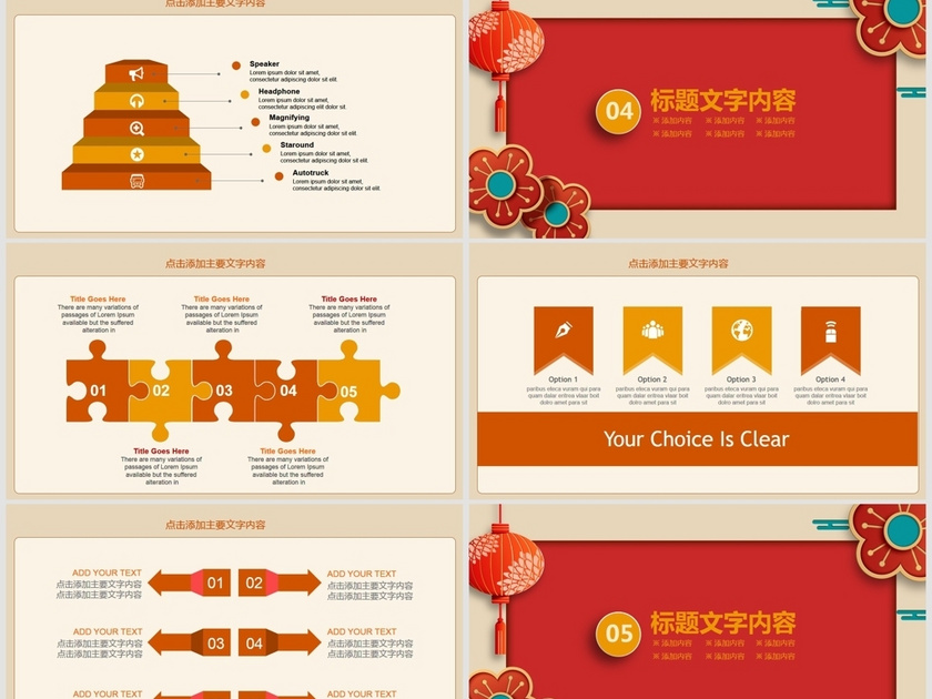 公司年会游戏活动策划PPT