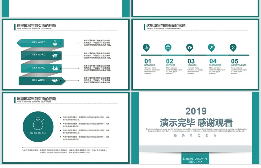 银行金融年度工作报告PPT