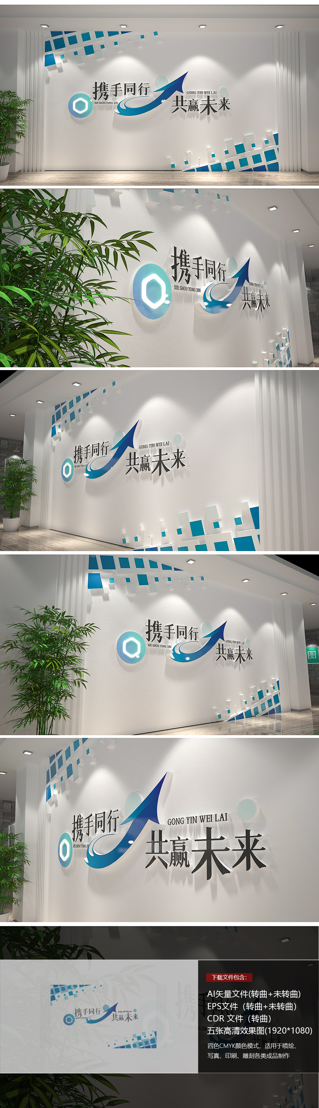 大型携手同行共赢未来办公室企业励志标语文化墙