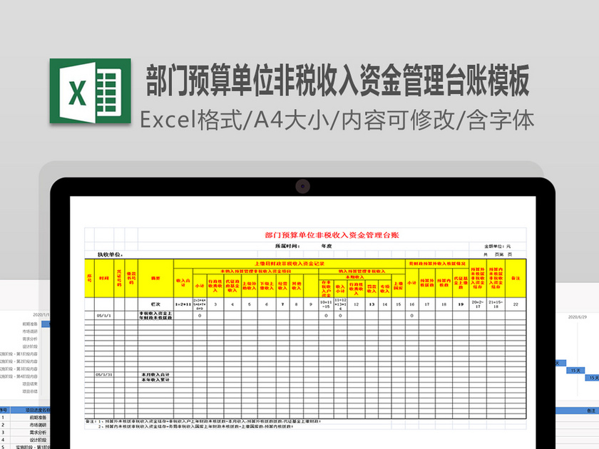 部门预算单位非税收入资金管理台账